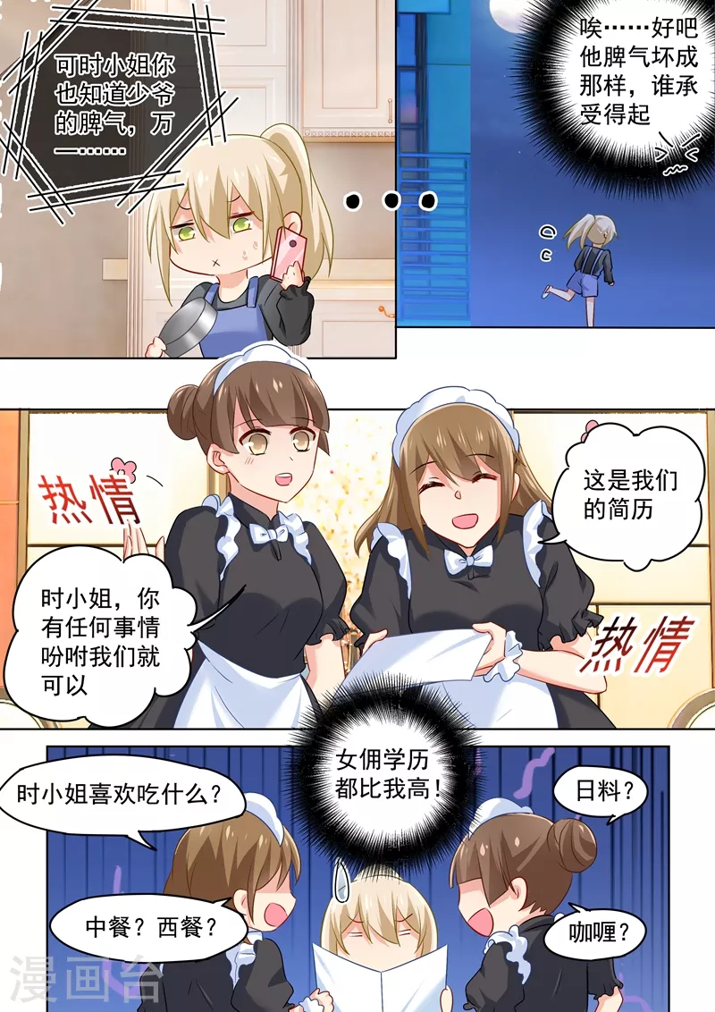 第163话我睡不着，你也不能睡！-我的男人是个偏执狂-（第3张）