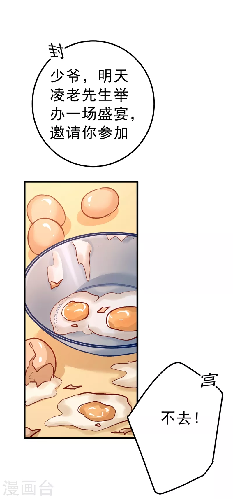 第290话宫欧的碎碎念-我的男人是个偏执狂-（第8张）