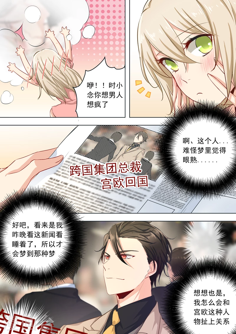 第2话现实中的痛觉-我的男人是个偏执狂-（第3张）