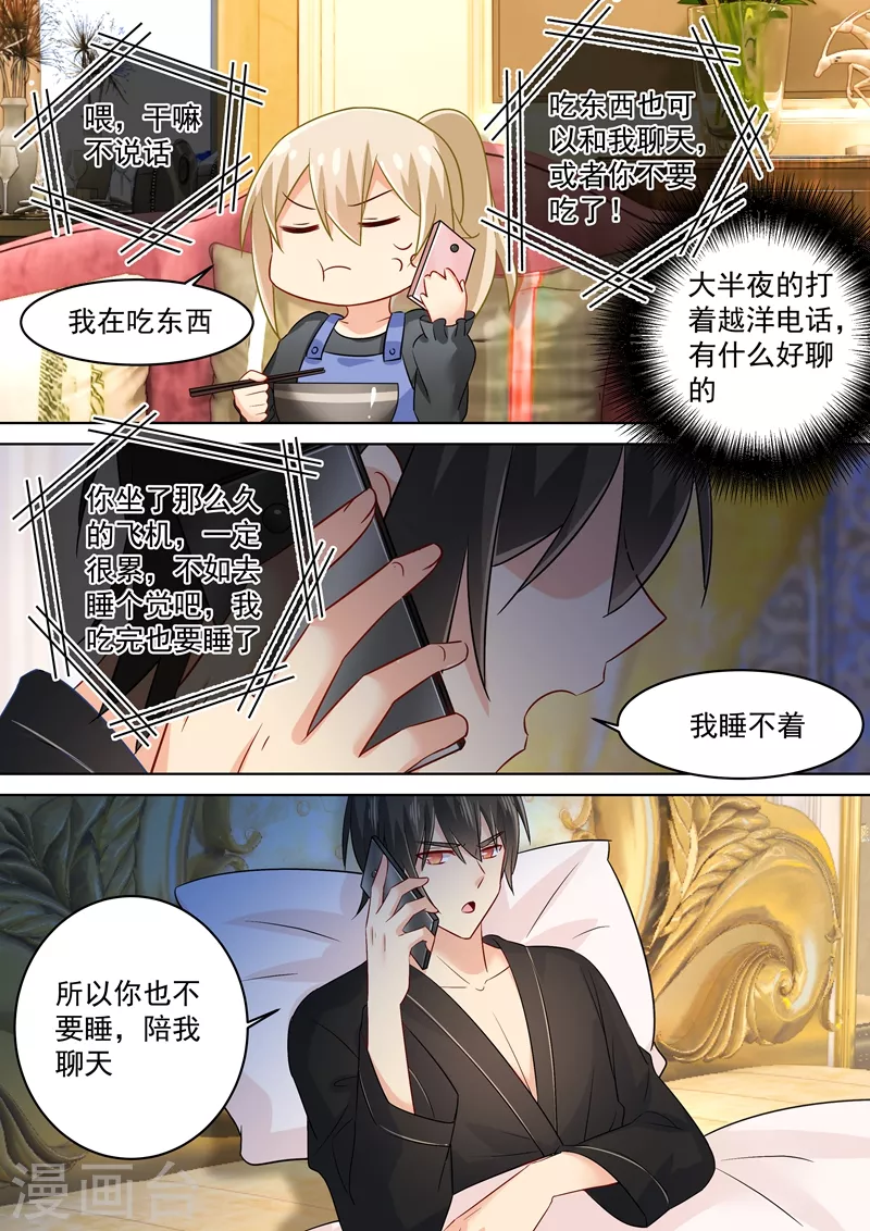 第163话我睡不着，你也不能睡！-我的男人是个偏执狂-（第7张）