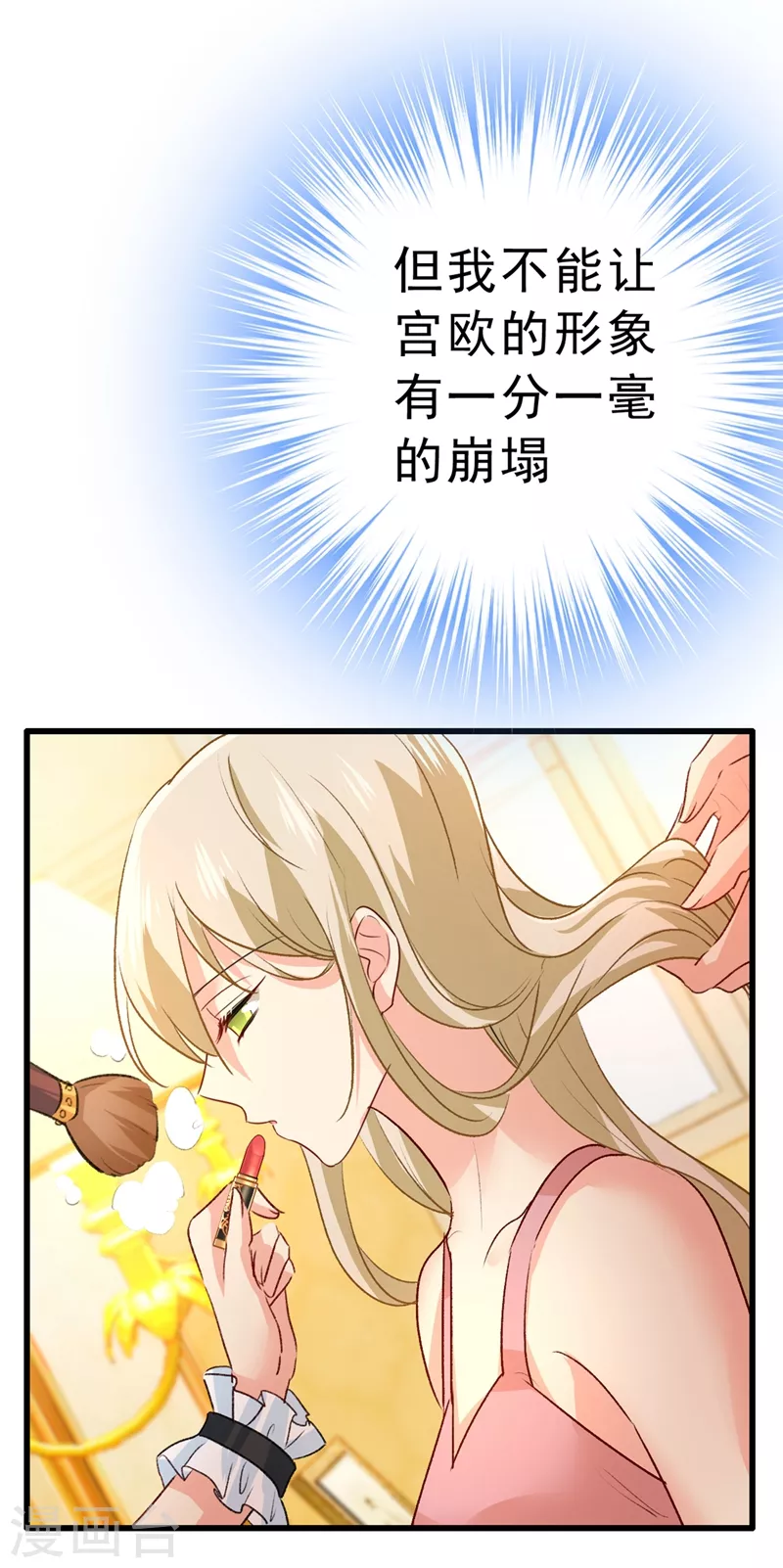 第335话没事的，我可以-我的男人是个偏执狂-（第2张）