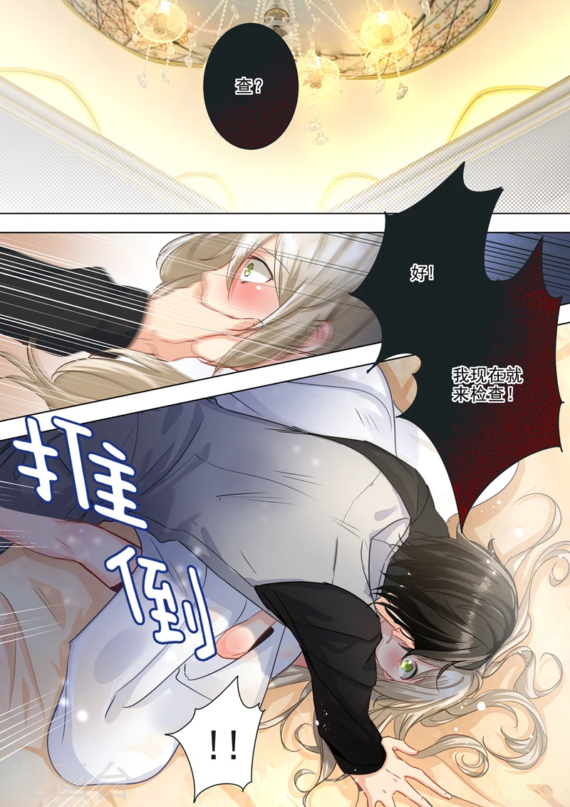第1话负距离检查-我的男人是个偏执狂-（第9张）