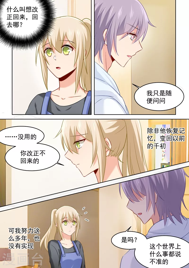 第162话千初，我放弃你了！-我的男人是个偏执狂-（第8张）