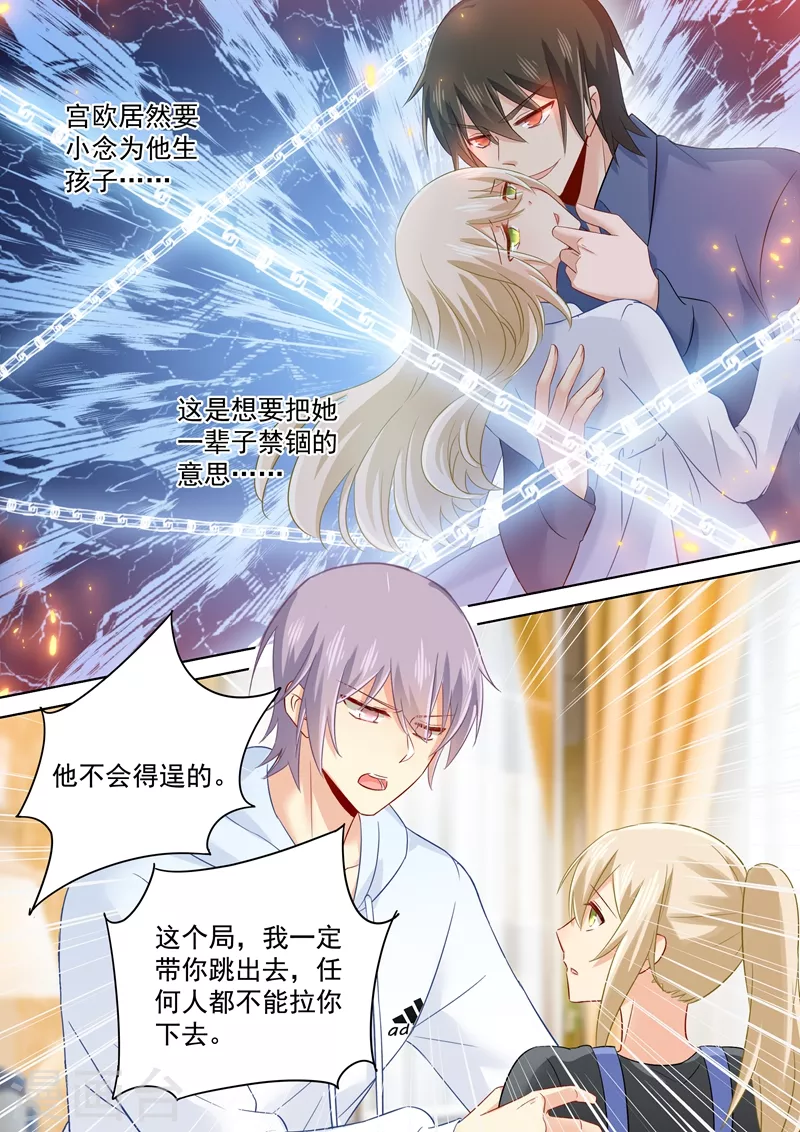 第161话宫欧他不会得逞的！-我的男人是个偏执狂-（第4张）