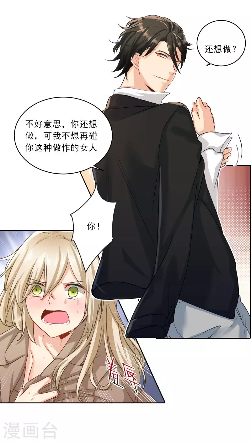 序章上虐下爱-我的男人是个偏执狂-（第8张）