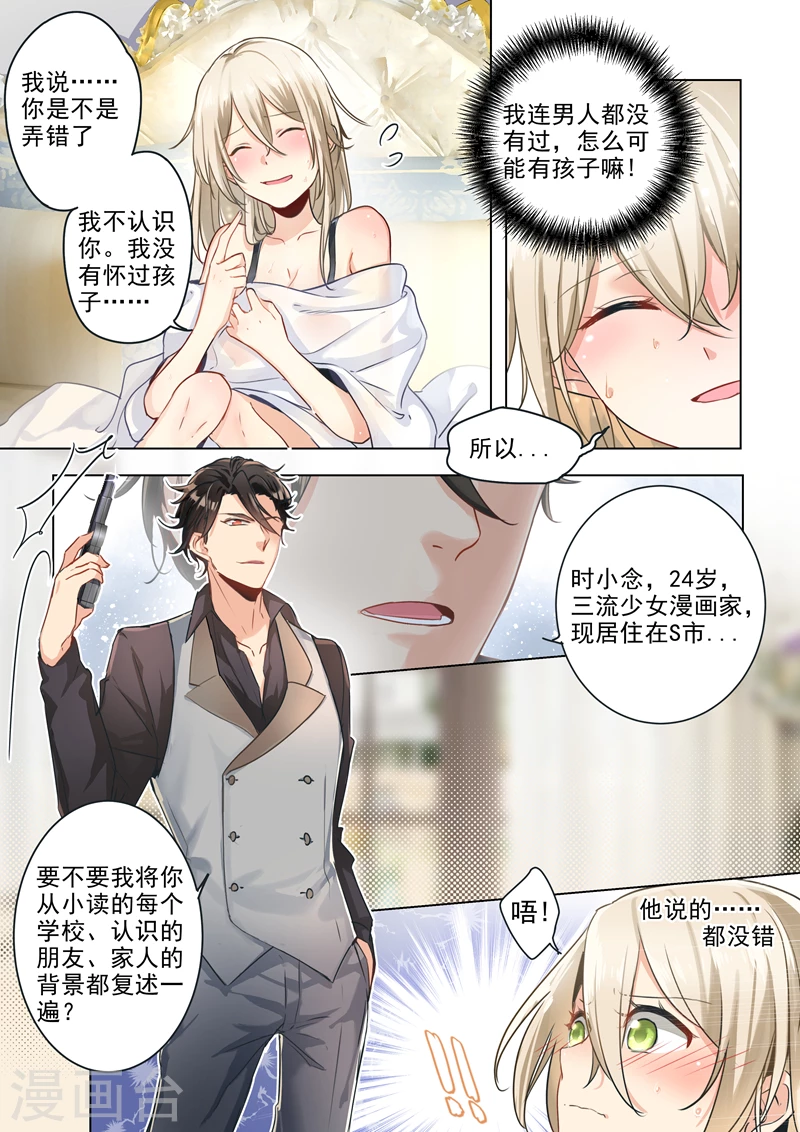 第1话负距离检查-我的男人是个偏执狂-（第7张）