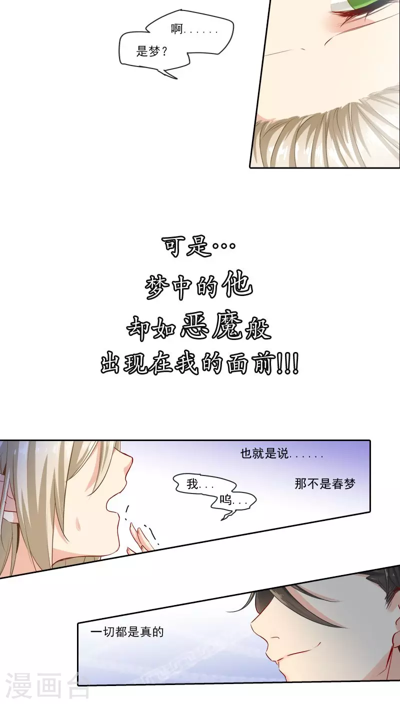 序章上虐下爱-我的男人是个偏执狂-（第5张）