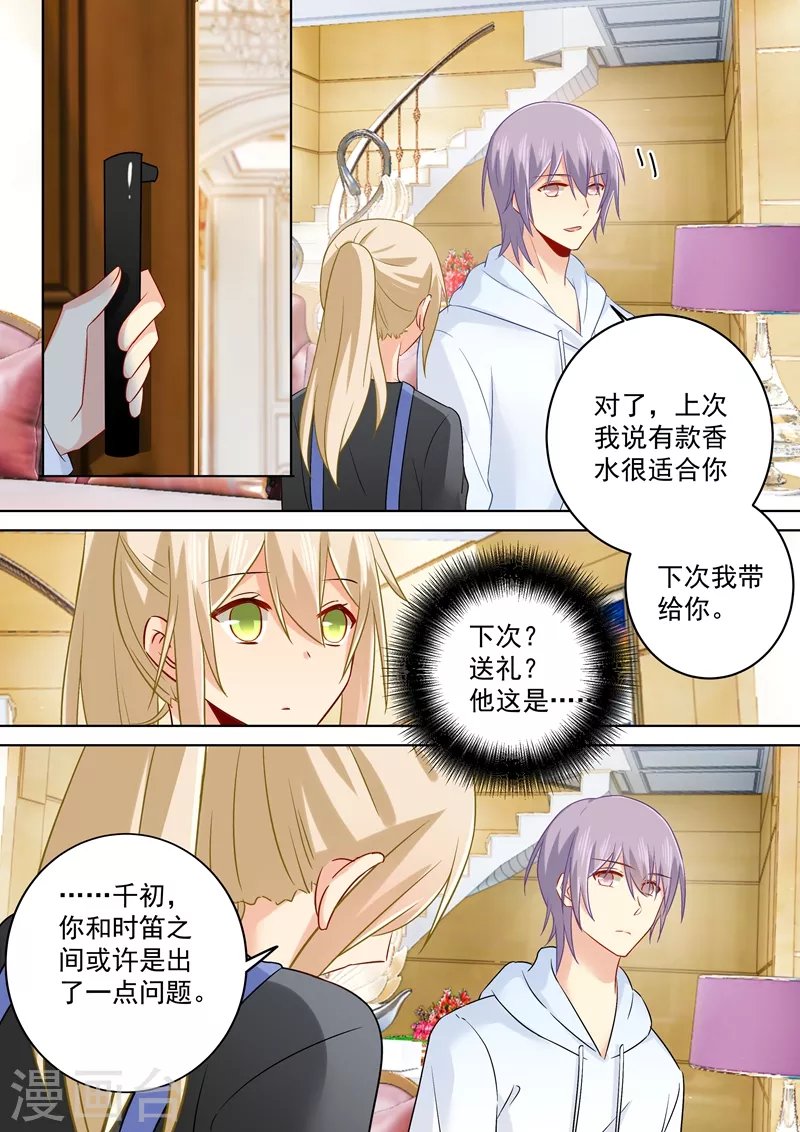 第162话千初，我放弃你了！-我的男人是个偏执狂-（第5张）