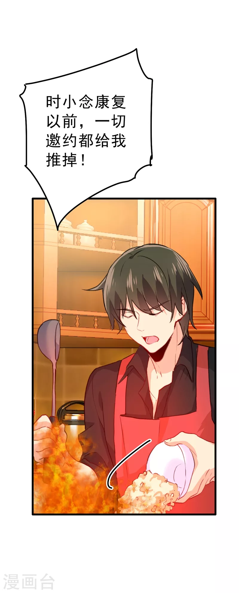 第290话宫欧的碎碎念-我的男人是个偏执狂-（第14张）