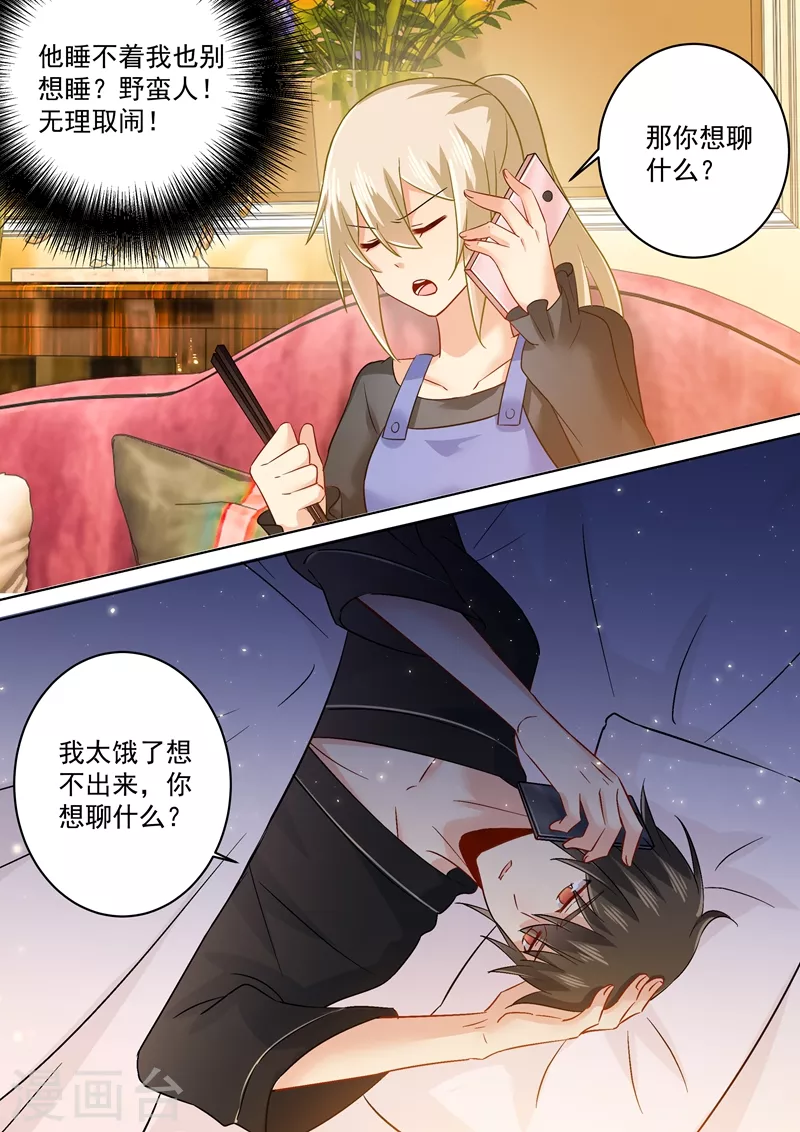 第163话我睡不着，你也不能睡！-我的男人是个偏执狂-（第8张）