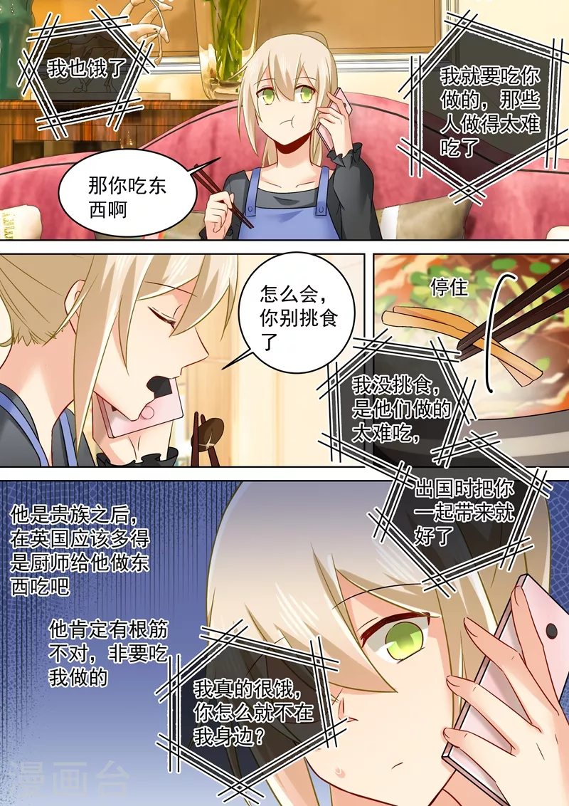 第163话我睡不着，你也不能睡！-我的男人是个偏执狂-（第6张）