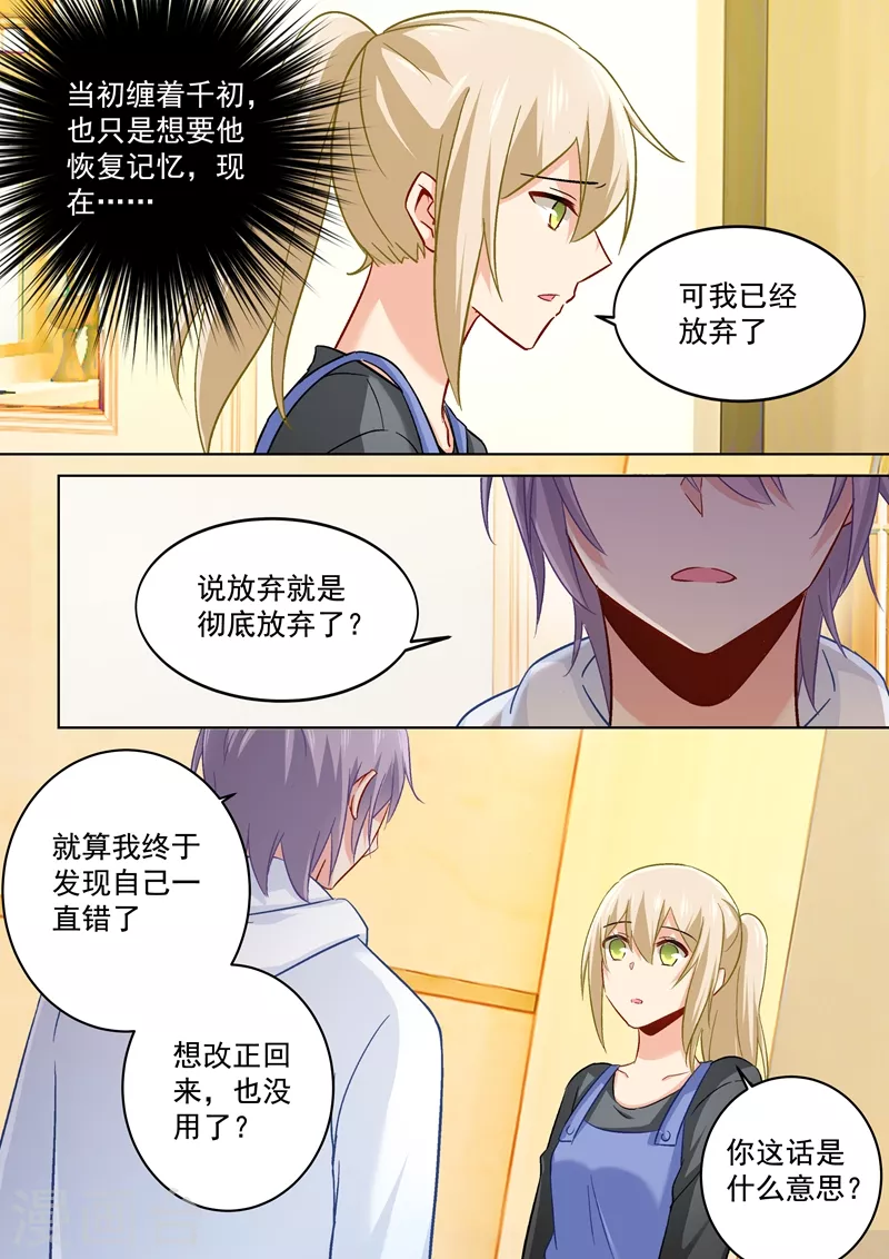 第162话千初，我放弃你了！-我的男人是个偏执狂-（第7张）