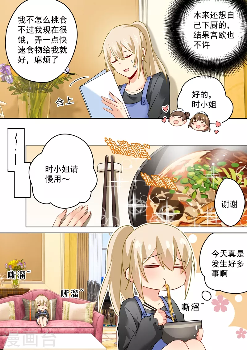 第163话我睡不着，你也不能睡！-我的男人是个偏执狂-（第4张）