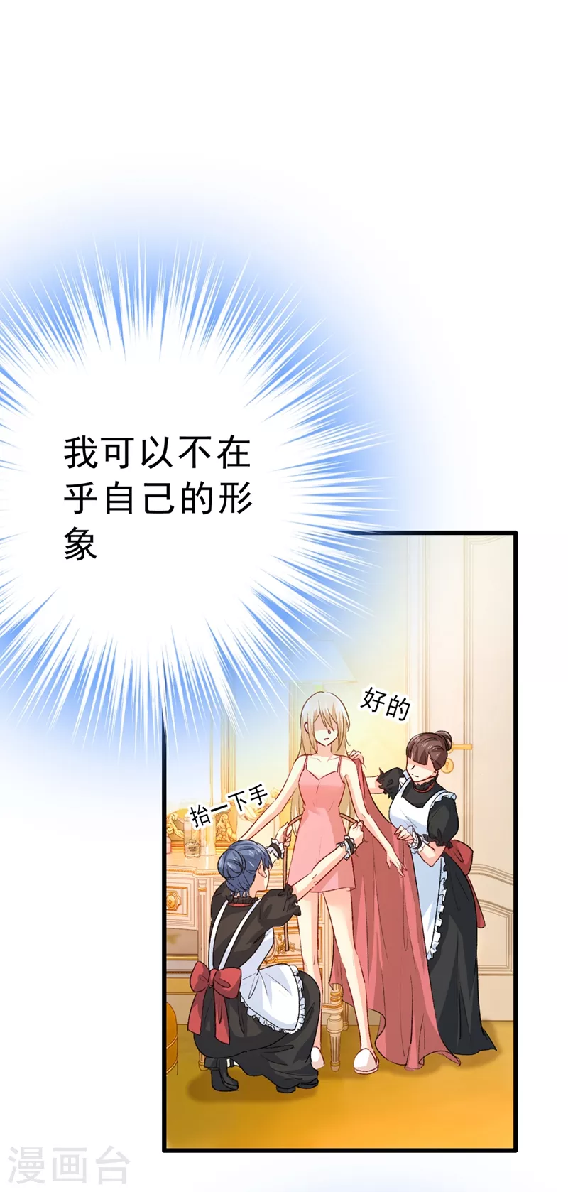 第335话没事的，我可以-我的男人是个偏执狂-（第1张）