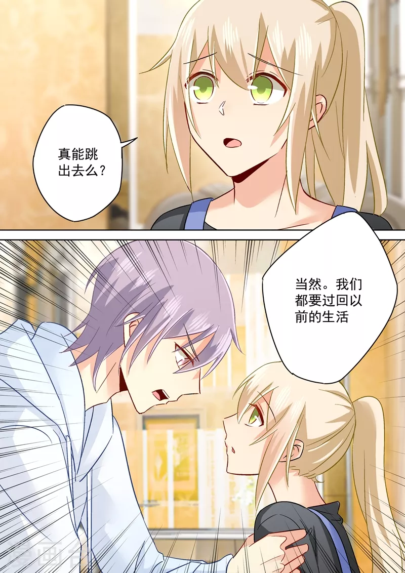第161话宫欧他不会得逞的！-我的男人是个偏执狂-（第5张）