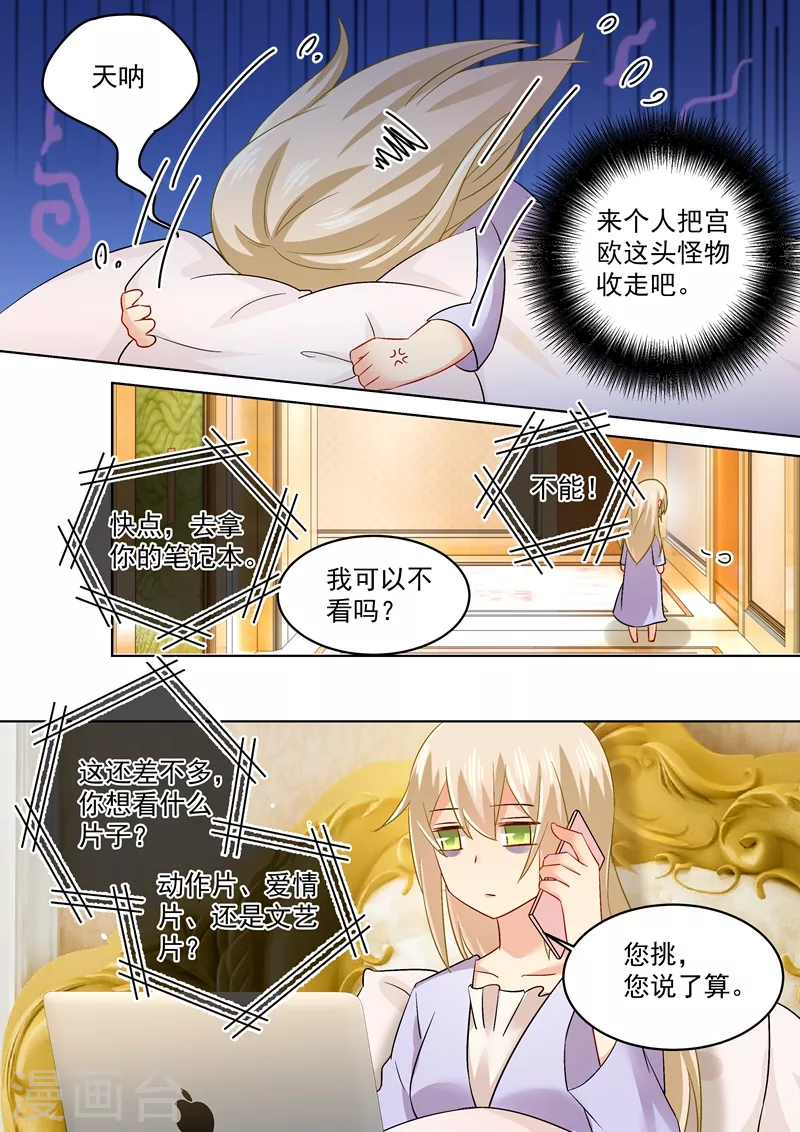 第165话陪宫欧看爱情动作片！-我的男人是个偏执狂-（第3张）