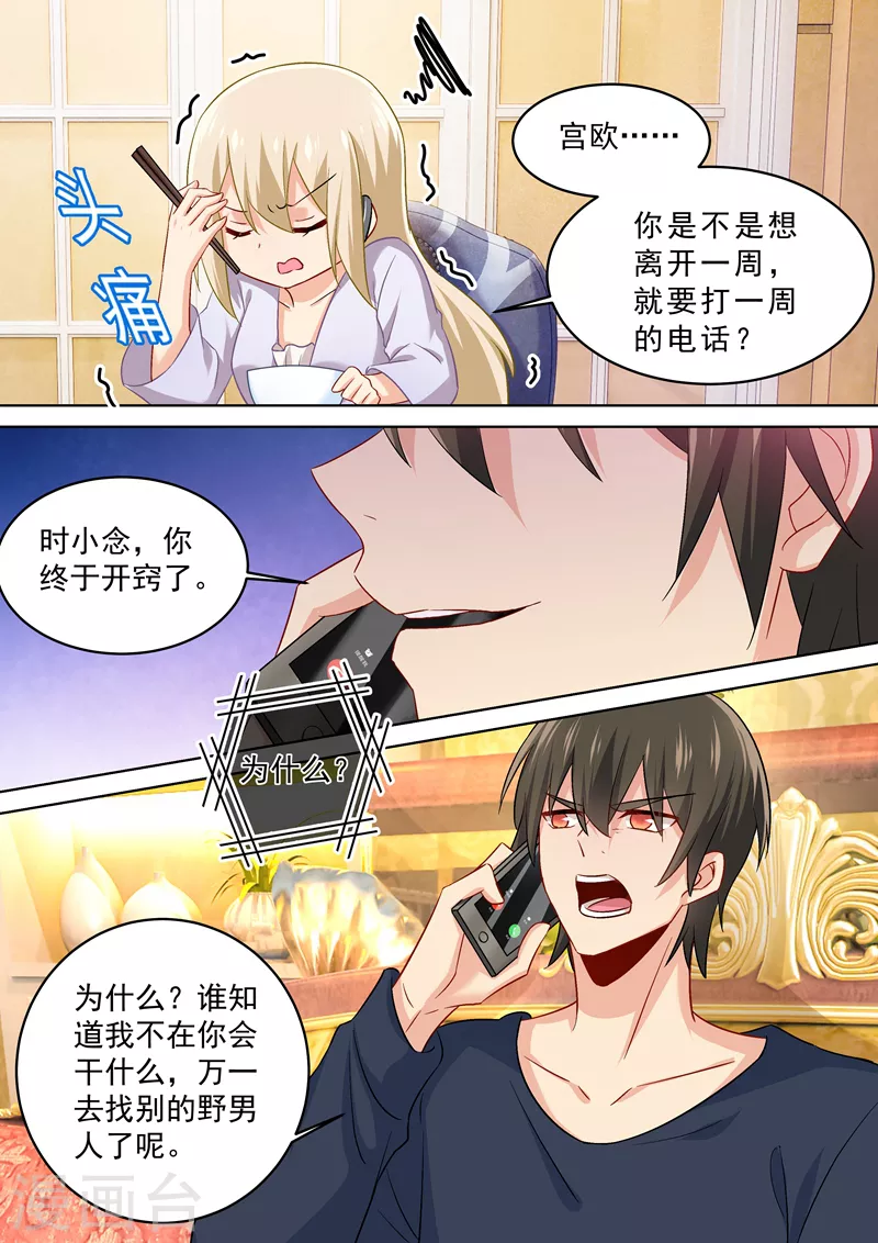 第167话宫欧，你杀了我算了！-我的男人是个偏执狂-（第2张）