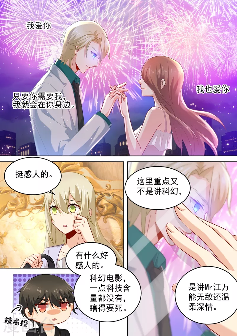 第166话霸道的占着她！-我的男人是个偏执狂-（第1张）