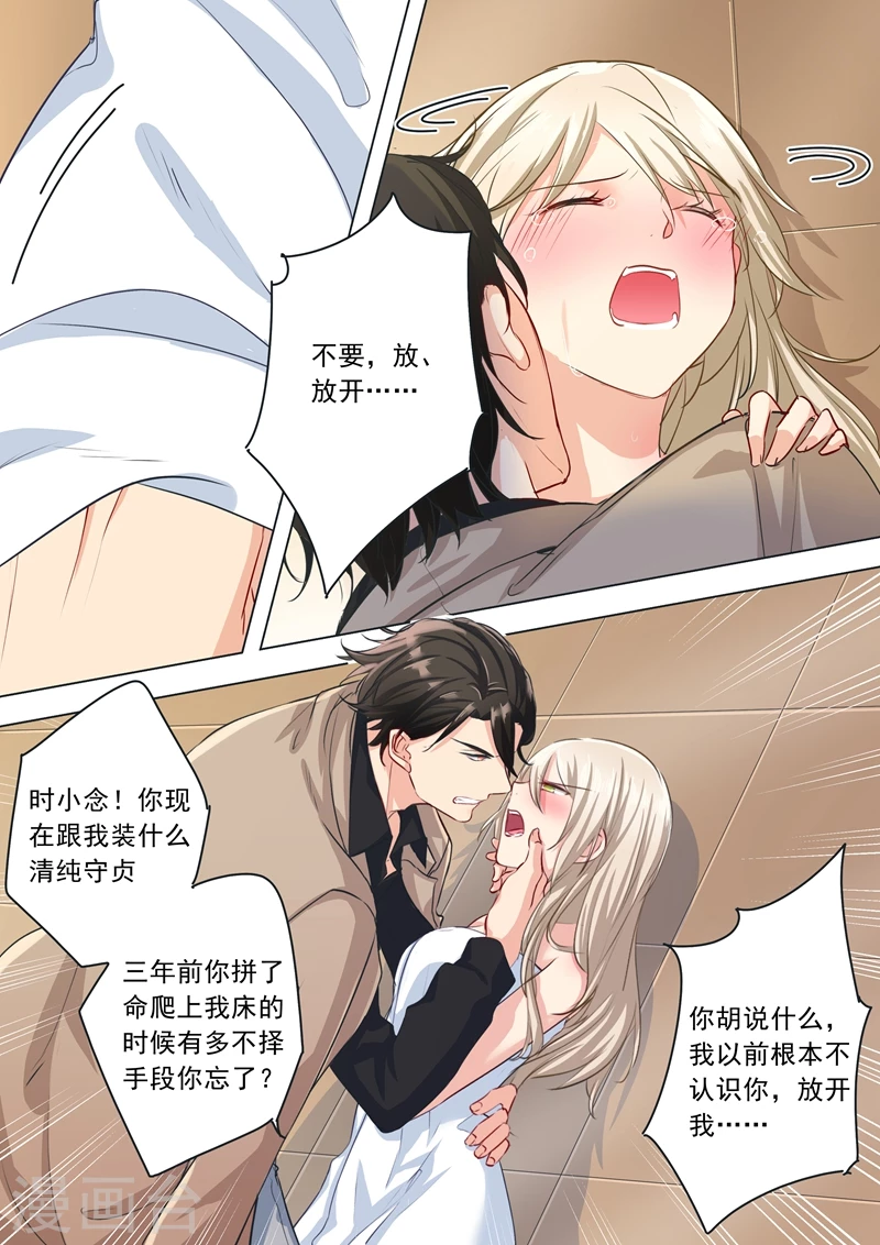 第5话假青春真放荡-我的男人是个偏执狂-（第1张）