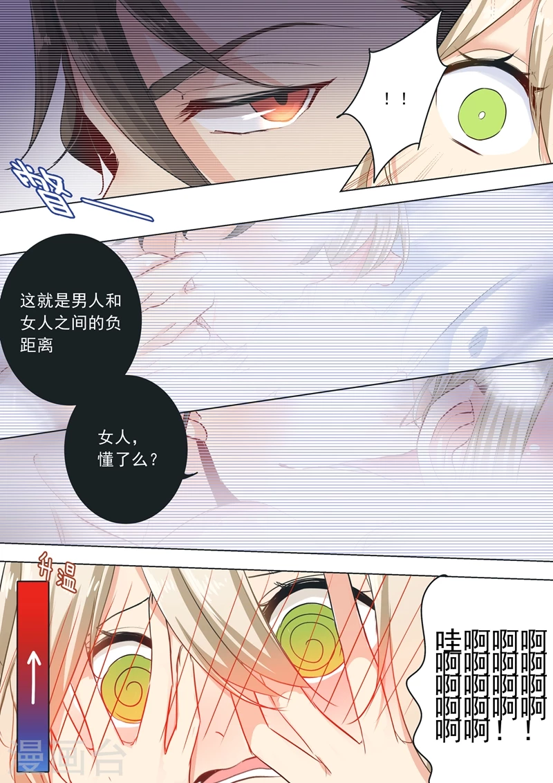 第3话宫先生要见你-我的男人是个偏执狂-（第1张）
