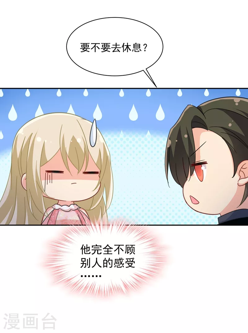 第336话我的女人不用讨好别人-我的男人是个偏执狂-（第20张）