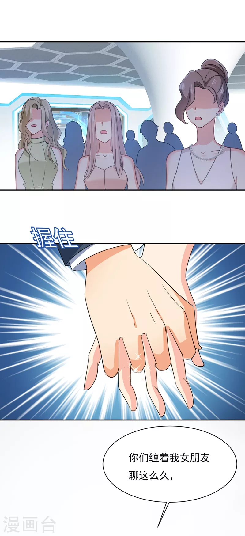 第336话我的女人不用讨好别人-我的男人是个偏执狂-（第15张）
