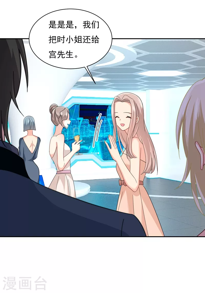 第336话我的女人不用讨好别人-我的男人是个偏执狂-（第19张）