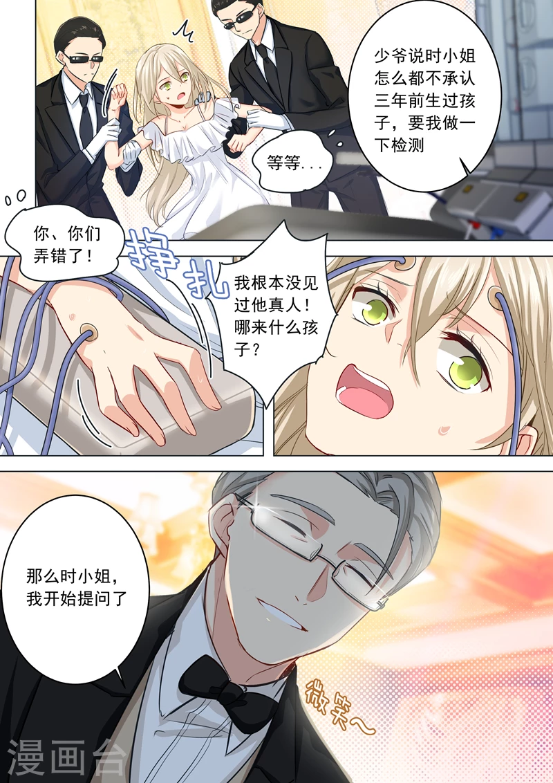第6话主动爬上他的床-我的男人是个偏执狂-（第2张）