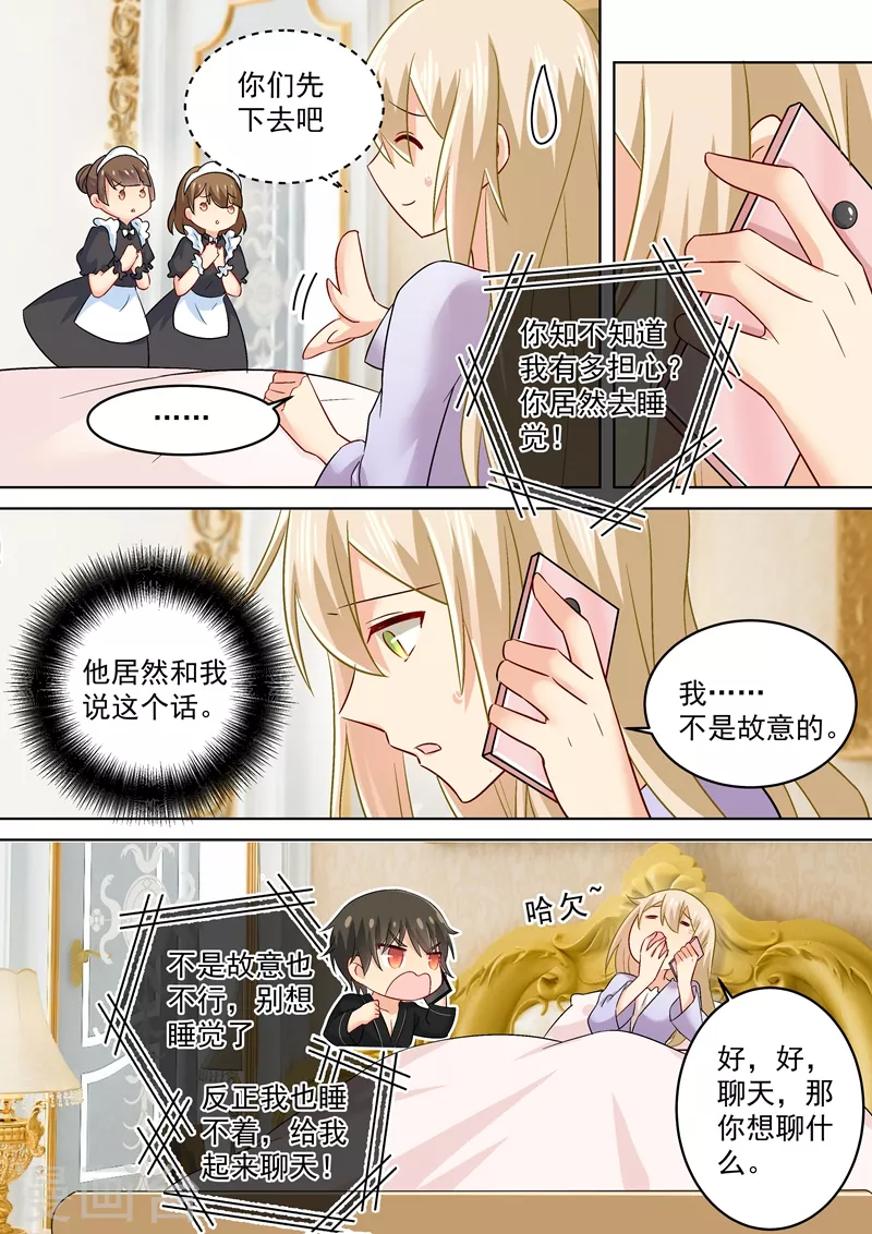 第165话陪宫欧看爱情动作片！-我的男人是个偏执狂-（第1张）