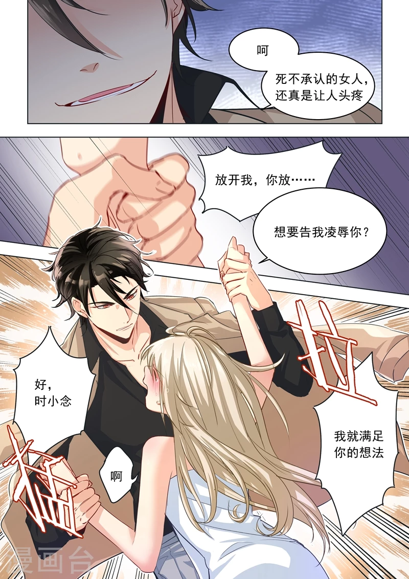 第4话什么叫做爱-我的男人是个偏执狂-（第6张）