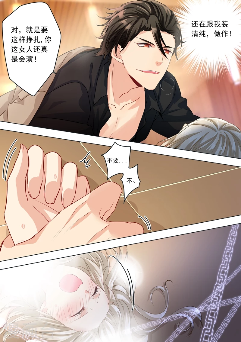 第5话假青春真放荡-我的男人是个偏执狂-（第3张）