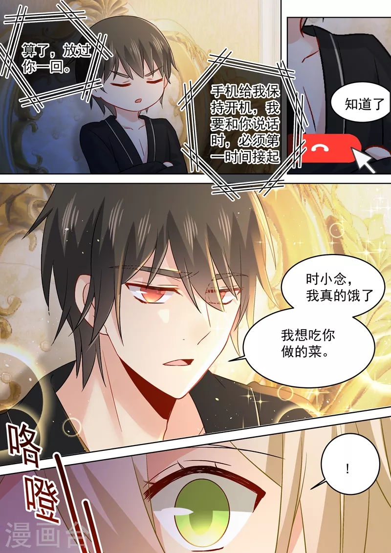 第166话霸道的占着她！-我的男人是个偏执狂-（第3张）