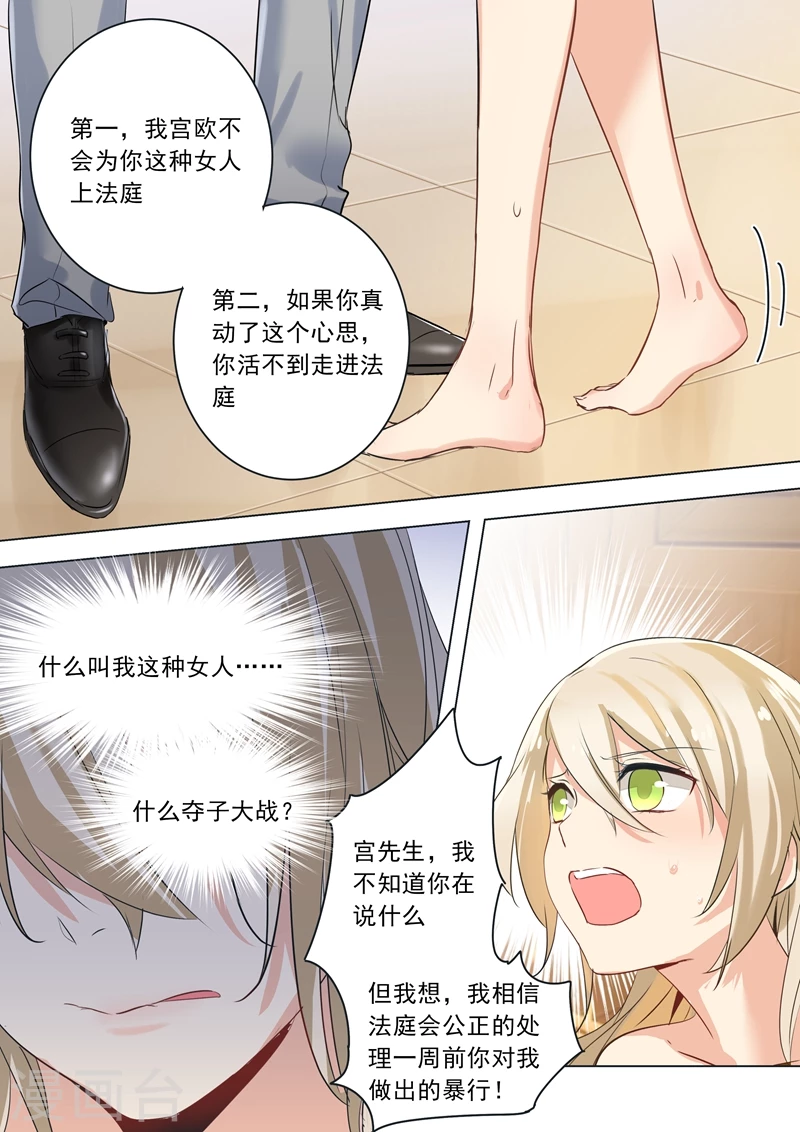 第4话什么叫做爱-我的男人是个偏执狂-（第5张）