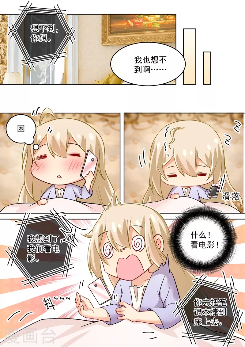 第165话陪宫欧看爱情动作片！-我的男人是个偏执狂-（第2张）