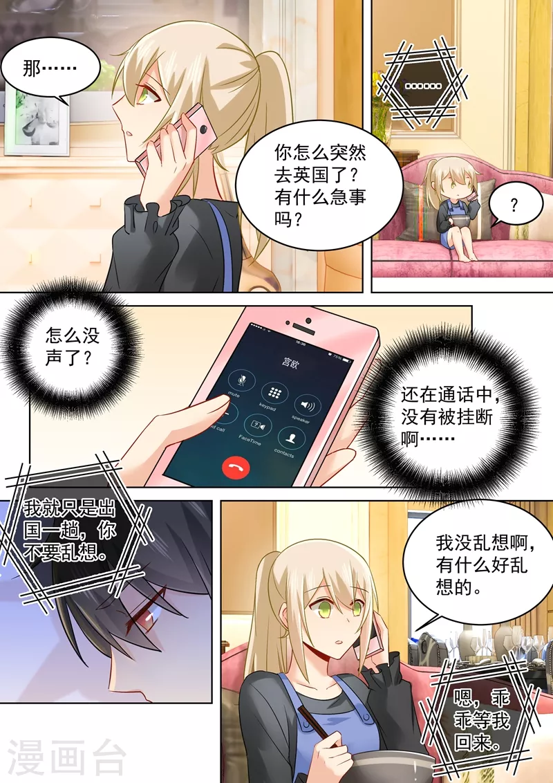 第164话宫欧是个大变态！-我的男人是个偏执狂-（第1张）