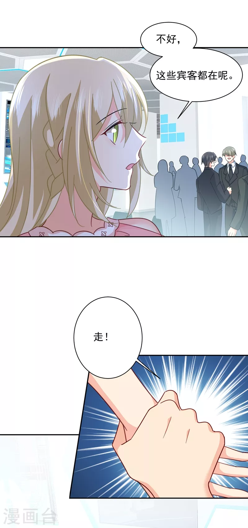 第336话我的女人不用讨好别人-我的男人是个偏执狂-（第21张）