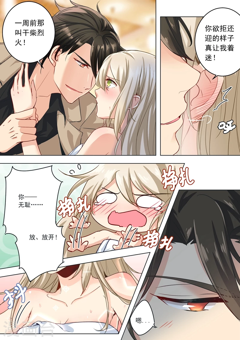 第4话什么叫做爱-我的男人是个偏执狂-（第7张）