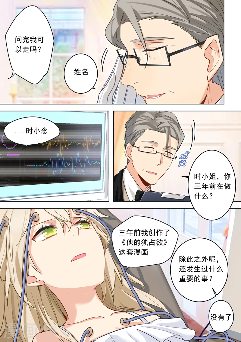 第6话主动爬上他的床-我的男人是个偏执狂-（第3张）