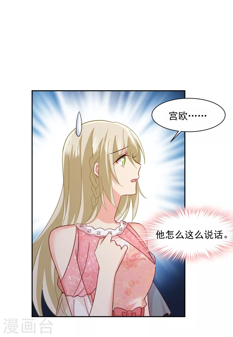 第336话我的女人不用讨好别人-我的男人是个偏执狂-（第18张）