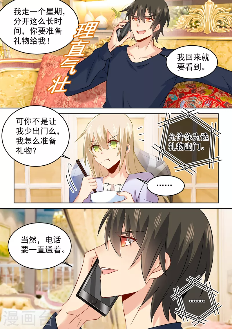 第167话宫欧，你杀了我算了！-我的男人是个偏执狂-（第1张）