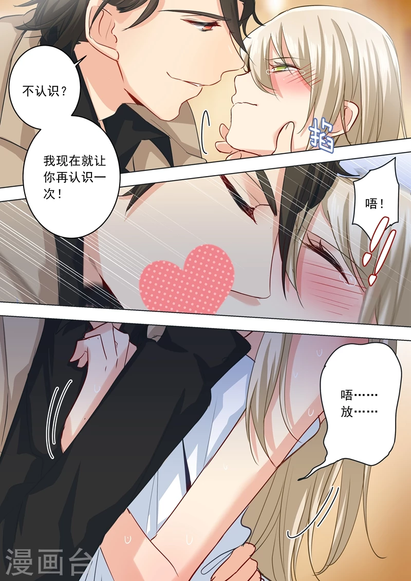 第5话假青春真放荡-我的男人是个偏执狂-（第2张）