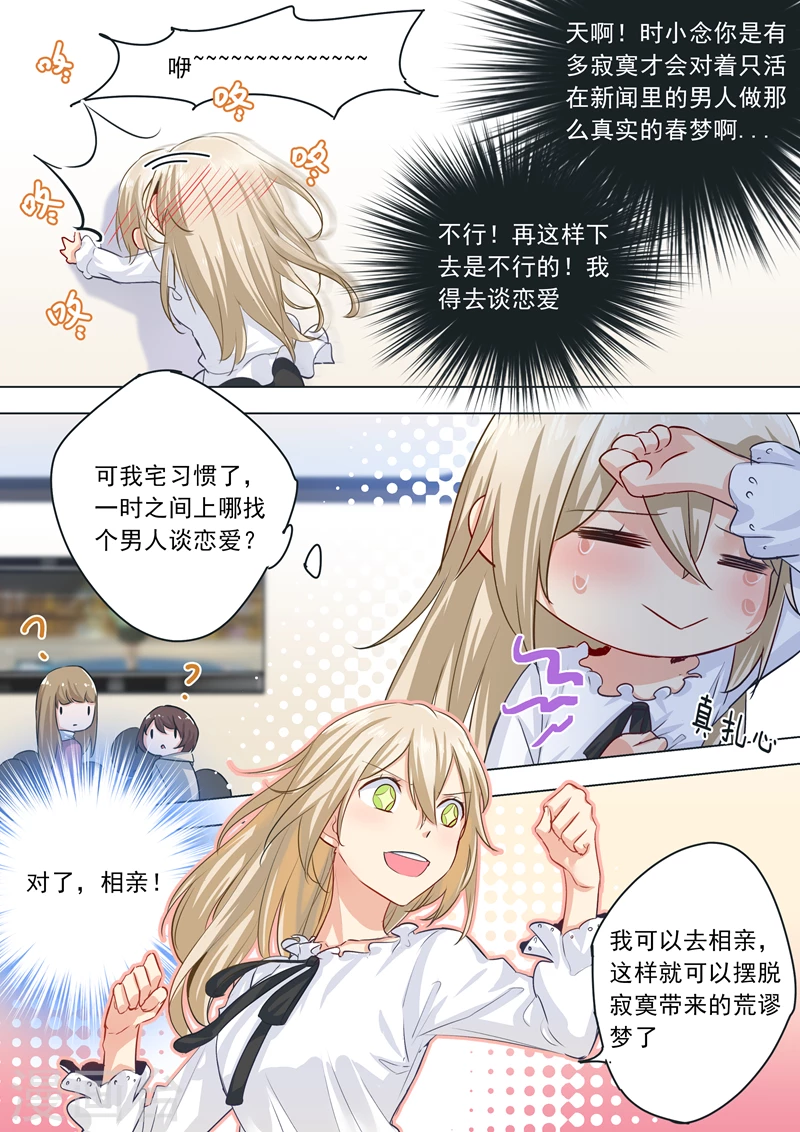 第3话宫先生要见你-我的男人是个偏执狂-（第2张）