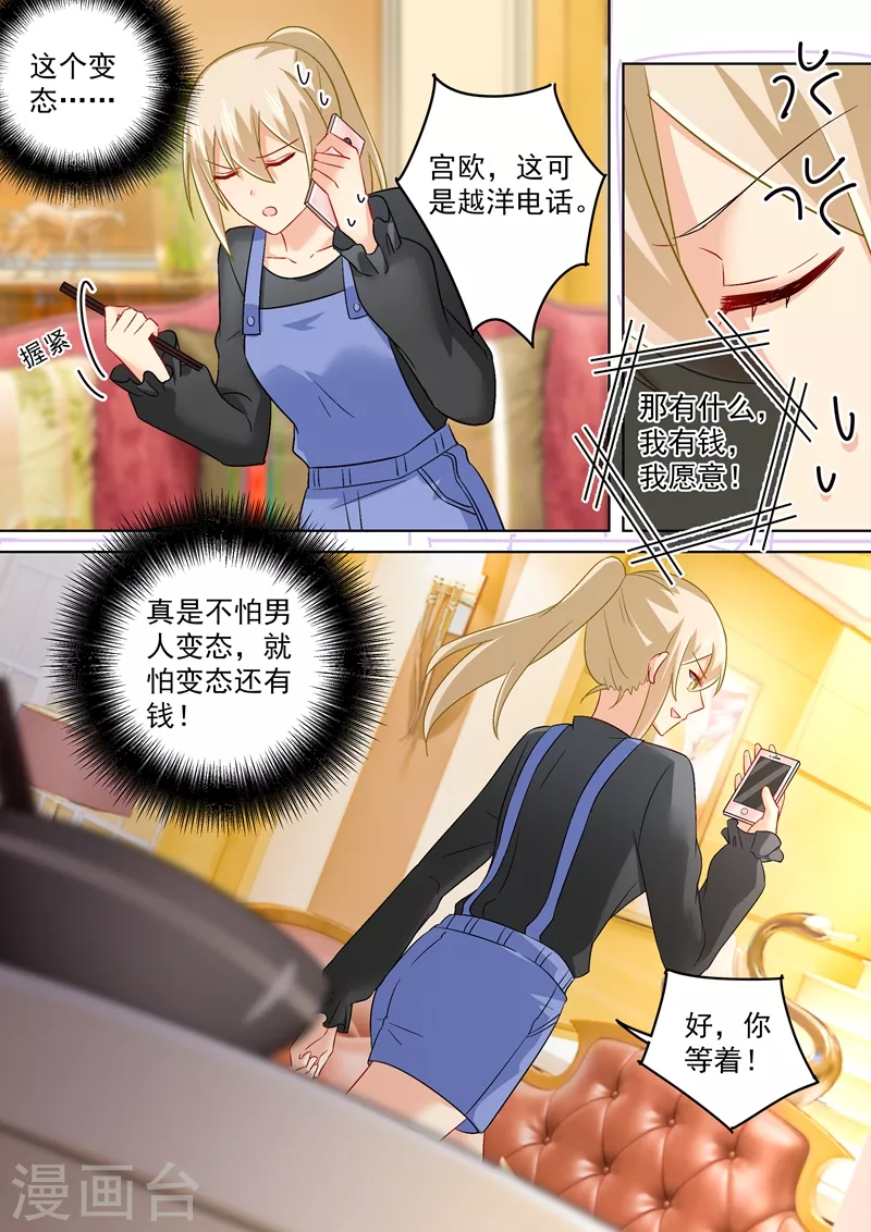 第164话宫欧是个大变态！-我的男人是个偏执狂-（第3张）