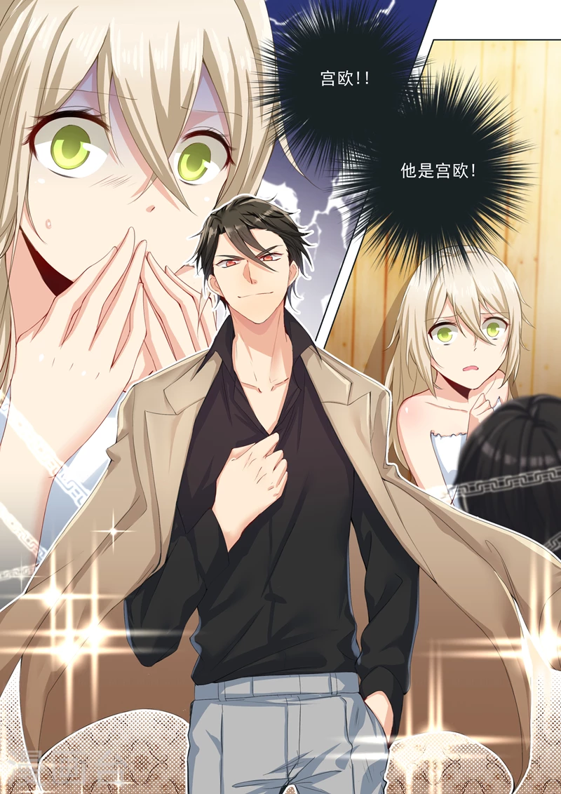 第3话宫先生要见你-我的男人是个偏执狂-（第8张）