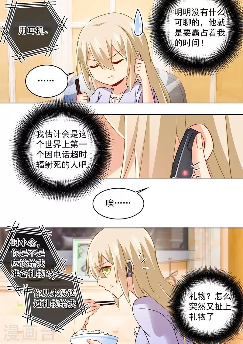 第166话霸道的占着她！-我的男人是个偏执狂-（第8张）