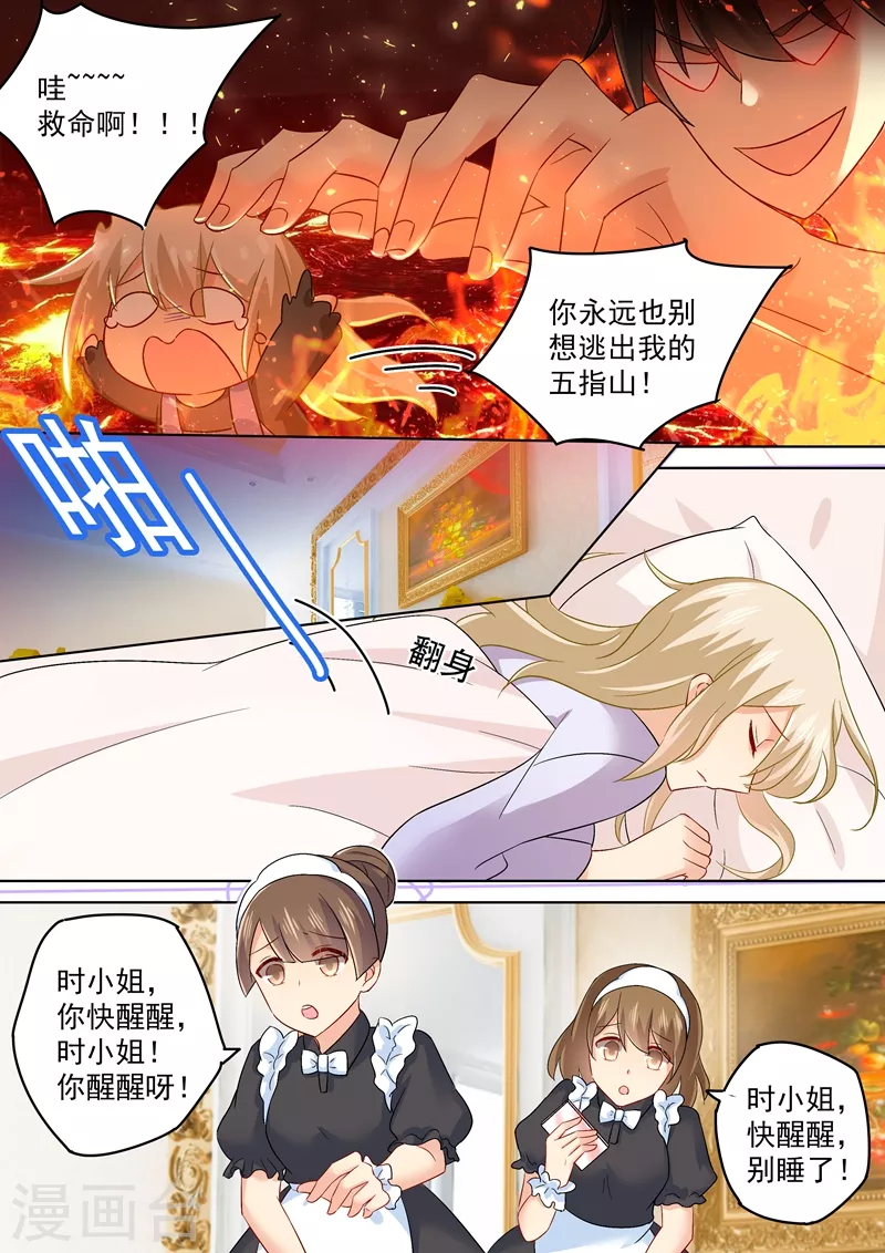 第164话宫欧是个大变态！-我的男人是个偏执狂-（第7张）
