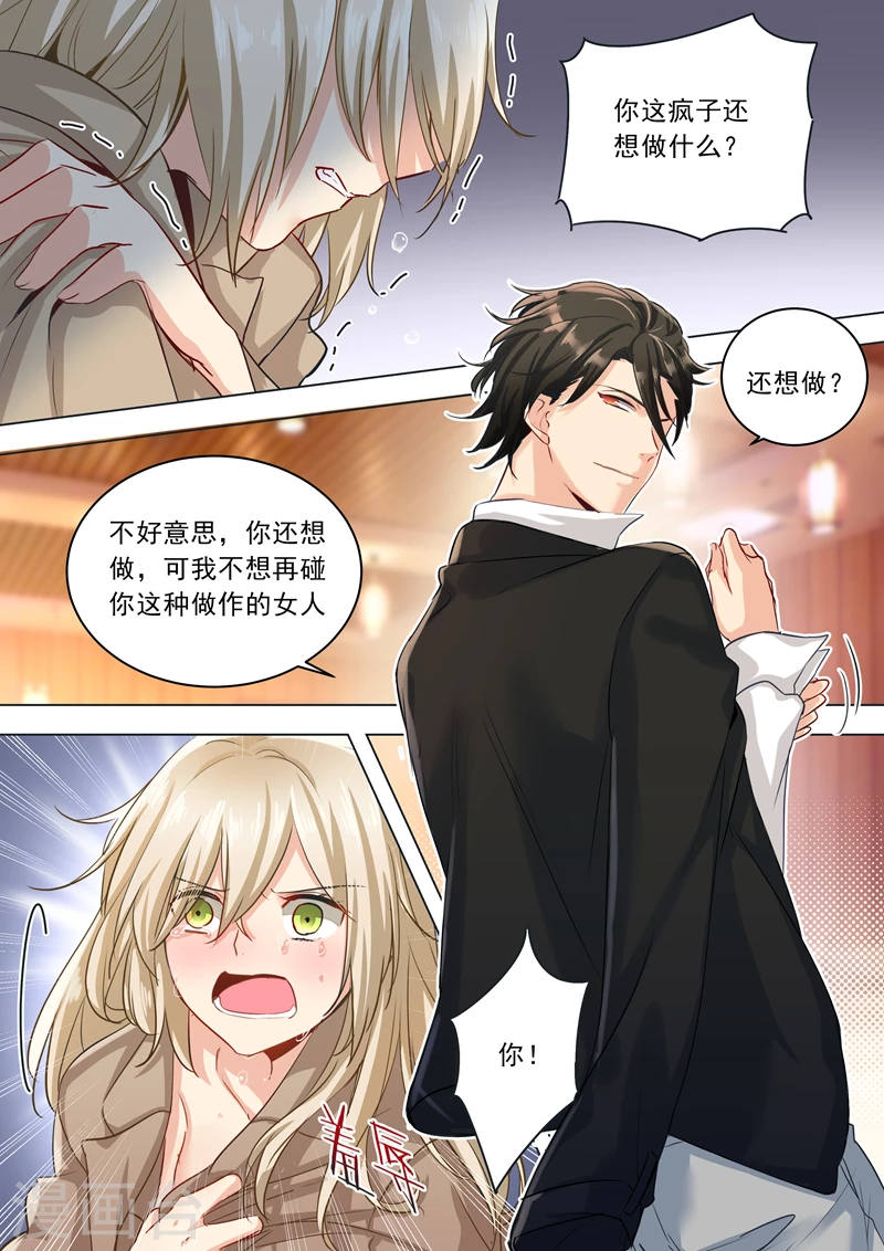 第5话假青春真放荡-我的男人是个偏执狂-（第6张）