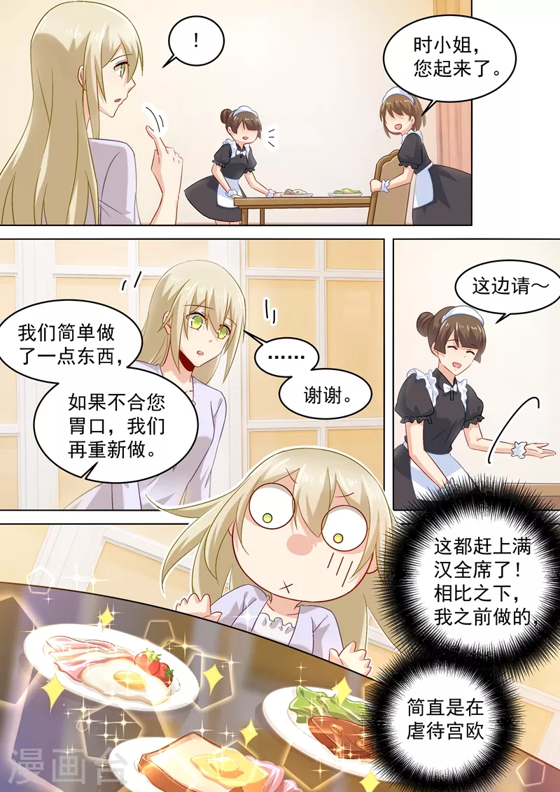第166话霸道的占着她！-我的男人是个偏执狂-（第6张）