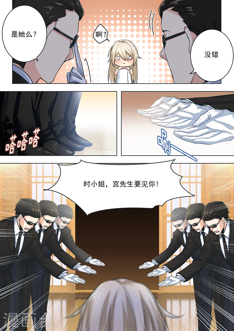 第3话宫先生要见你-我的男人是个偏执狂-（第6张）