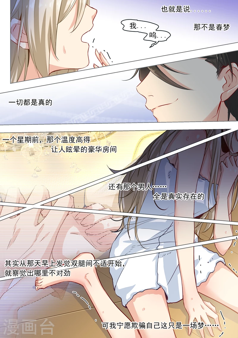 第4话什么叫做爱-我的男人是个偏执狂-（第1张）